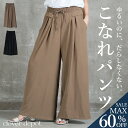 <23:59迄全品60%クーポンで1552円!>涼感 楽々疲れない ワイドパンツ フレアパンツ ボトムス レディース パンツ フレア ロング きれいめ 大きいサイズ 美シルエット 春 夏 イージーパンツ ゆるワイド ストレート リラックスパンツ ガウチョパンツ 人気 カジュアル