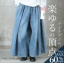 <23:59迄全品60%クーポンで3872円!>即納 デニム ワイドパンツ フレアパンツ ロングパンツ ボトムス パンツ ロング丈 マキシ丈 ズボン フレアスカート スカーチョ キュロット カジュアル 春 夏 秋 冬 大きいサイズ ゆったり メール便 送料無料