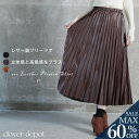 <23:59迄全品60%クーポンで3192円!>即納 洗える プリーツスカート レザー フェイク スカート プリーツ エコレザー ロングスカート ロング 丈 秋 冬 マキシ 大きいサイズ ボリューム フレアスカート ウエストゴム マキシスカート フレア 黒 モカ レディース 厚手