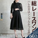 <23:59迄52%クーポンで3350円!2点~>即納 ワンピース レディース レース 結婚式 きれいめ パーティー 総レース 秋 刺繍 花柄 ドレス シースルー袖 長袖 着丈100 ミモレ丈 ロング 丈 前ボタン 膝丈 ブラック ネイビー グリーン ゆるい 30代 40代 秋服
