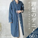 <23:59迄53%クーポンで4079円!2点~>即納 ワンピース デニム ロング シャツ ワンピ マキシ 丈 長袖 レディース 大きいサイズ フリーサイズ ジーンズ シャツワンピース きれいめ ロングワンピ 無地 マキシワンピース 膝下丈 オーバーサイズ 秋 冬 春 ゆったり 服