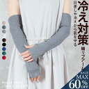 <23:59迄53%クーポンで930円!2点~>アームウォーマー ロング uvカット 防寒 冬 暖かい 赤 リブニット ニット おしゃれ レディース アームカバー 指穴 ケーブルニット フィンガーレス 手袋 ハンドウォーマー 袖口カバー 日焼け対策 腕カバー おしゃれ
