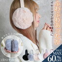<23:59迄53%クーポンで1729円!2点~>即納 イヤーマフ 耳当て 防寒 耳あて レディース 大人 子供 こども イヤーマフラー イヤーウォーマー 耳カバー ラビットファー カイロ キッズ 対応 ネックウォーマー もふもふ かわいい 冬 あったか 防寒対策 折り畳み