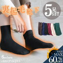 <23:59迄53%クーポンで977円!2点~>即納 靴下 裏起毛 5足 セット 5点セット レディース あったか 温か くつした くつ下 ホカロン 冷え対策 素足 厚手 極厚 暖かい ソックス 薄い 冬 クルーソックス 冷えとり ゴム無し 無地 保温 ぽかぽか ベージュ ストレッチ(4)