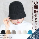 <23:59迄53%クーポンで1259円!2点~>即納 バケットハット レディース 深め ハット 帽子 シンプル バケハ uvカット 無地 小顔 おしゃれ 折りたたみ メッシュニット クロシェ編み 夏 遮光 自転車 マリン アウトドア ゴルフ 登山 黒 白 日除け 日よけ つば広