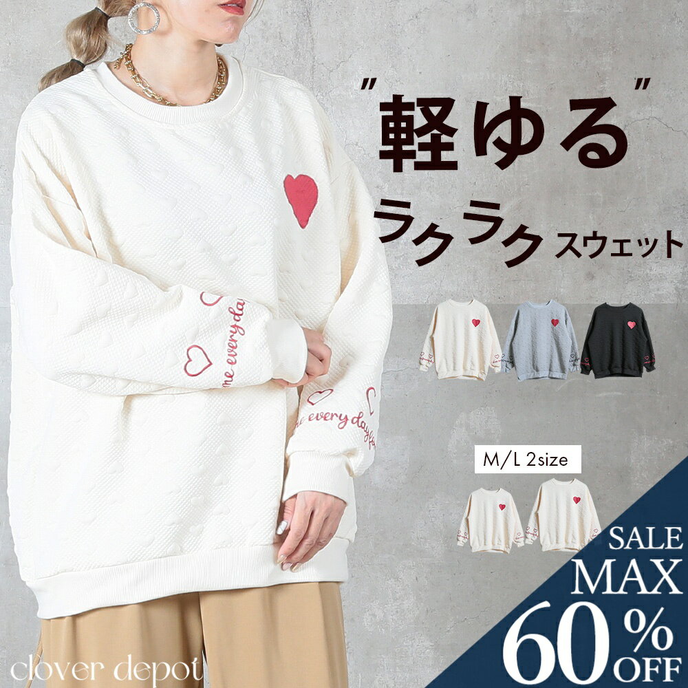 ＜25:59迄60％クーポンで2112円!2点~＞即納 トレーナー レディース スウェット おしゃれ 長袖 無地 トップス プルオーバー チュニック 丸首 ドロップショルダー ハート 白 黒 大きいサイズ 体型カバー ボリューム袖 クルーネック ゆったり ルーズ シンプル 秋服のサムネイル