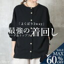 <注目!45%OFFクーポンで4389円!>即戦力。 3way カーディガン レディース 即納 前後着 2way カットソー トップス 羽織 エンボス 加工 春 長袖 ゆったり 丸首 ラウンドネック スリット きれいめ ドロップショルダー プルオーバー 体型カバー 無地 オーバーサイズ 黒