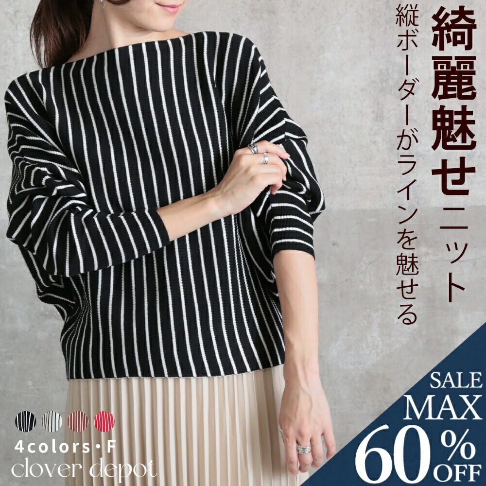 ＜25:59迄60％クーポンで1592円!2点~＞即納 ニット セーター ボーダー ドルマン カットソー トップス レディース ファッション リブニット 横リブ ドルマンニット 体型カバー 秋 ワンマイルウェア ワンマイル 長袖 カジュアル ボートネック 薄手 秋服 服のサムネイル