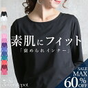 <23:59迄55%クーポンで1611円!2点~>即納 快適フィット。 長袖 インナー tシャツ カットソー 肌着 重ね着 アンダーシャツ レディース 冷感 ラウンドネック トップス 薄手 uネック インナーシャツ ルームウェア ボートネック 黒 白 M L ヨガ ウェア ロングtシャツ 速乾