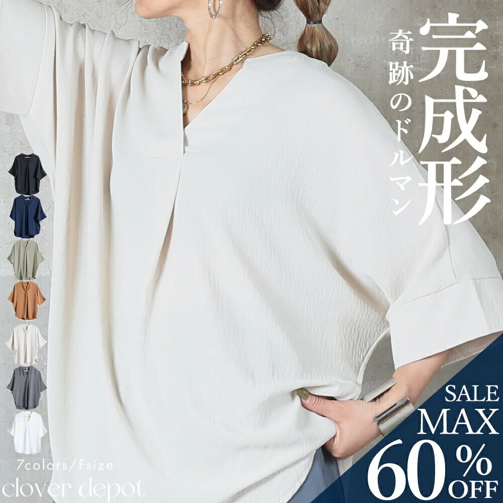 ＜争奪!23:59迄60％クーポンで2232円!＞即納 さらっと。 スキッパー シャツ ブラウス チ