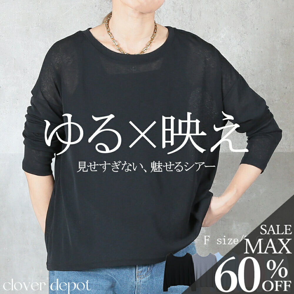 ＜23:59迄60％クーポンで1592円!2点~＞重ね着 レイヤード ファンデーションインナー シアー カットソー..