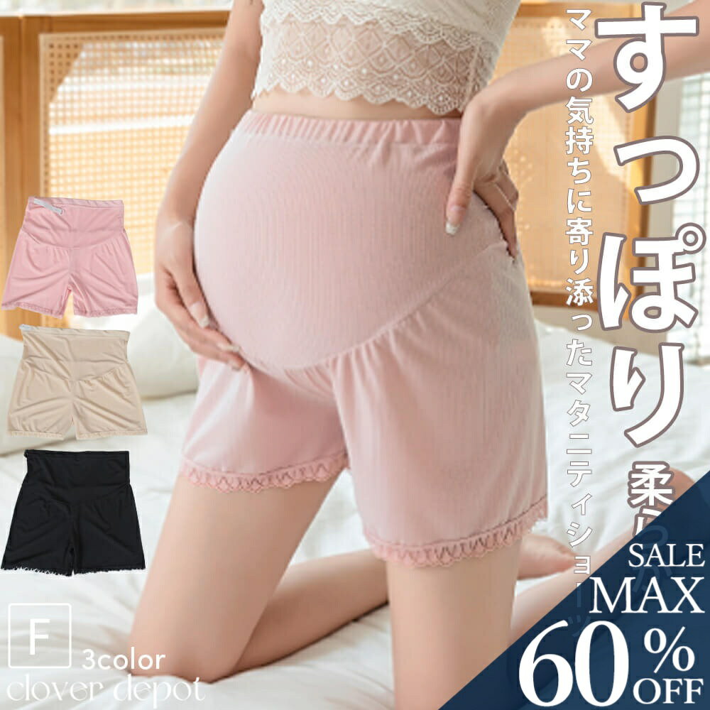 ＜23:59迄53％クーポンで930円!2点~＞即納 マタニティ ペチコート ペチパンツ パンツ 涼しい 3分丈 スパッツ ペチパン ショートパンツ ショーツ アンダーショーツ フリル レディース 透け防止 見せパン ストレッチ 下着 マタニティウェア レース インナーパンツ