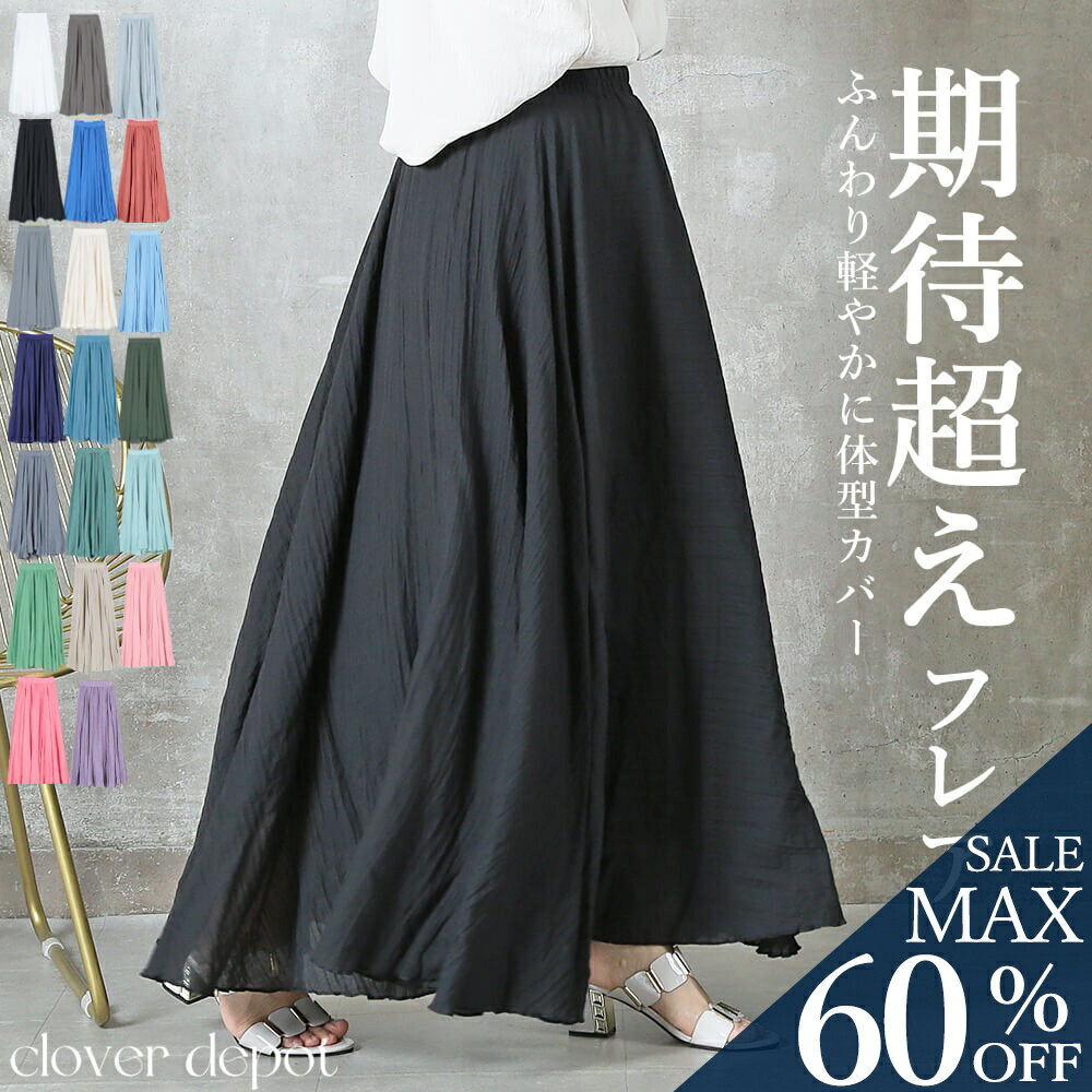 ＜争奪!23:59迄53％クーポンで2810円!2点~＞風を纏う。 楽天1位 即納 丈2種 フレアス