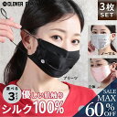 <23:59迄55%クーポンで2241円!2点~>即納 シルク100% マスク シルクマスク 通気性 おしゃれ 洗える 3枚 シルク 100 プリーツ 肌荒れ 夏 立体 素材 女性 外出用 涼しい 100% フェイスマスク 小さめ 大きめ SILK 繰り返し 絹 3D 立体マスク 正絹 秋冬 春夏 秋服