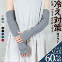 <23:59迄60%クーポンで792円!2点~>アームウォーマー ロング uvカット 防寒 冬 暖かい 赤 リブニット ニット おしゃれ レディース アームカバー 指穴 ケーブルニット フィンガーレス 手袋 ハンドウォーマー 袖口カバー 日焼け対策 腕カバー おしゃれ