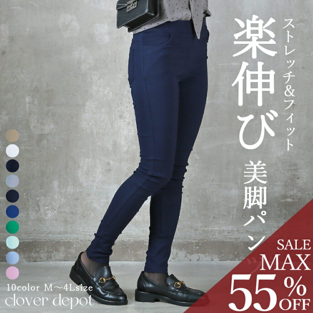 ＜24h限!55％クーポンで1791円!2点~＞即納 S-4L レギンスパンツ カラーパンツ スキニー パンツ レディース 大きいサイズ パギンス パンツ ボトム ボトムス 無地 黒 白 レギンス 美脚 脚長 ストレッチ 楽チン ゆったり 激伸び 秋 春 秋服 服