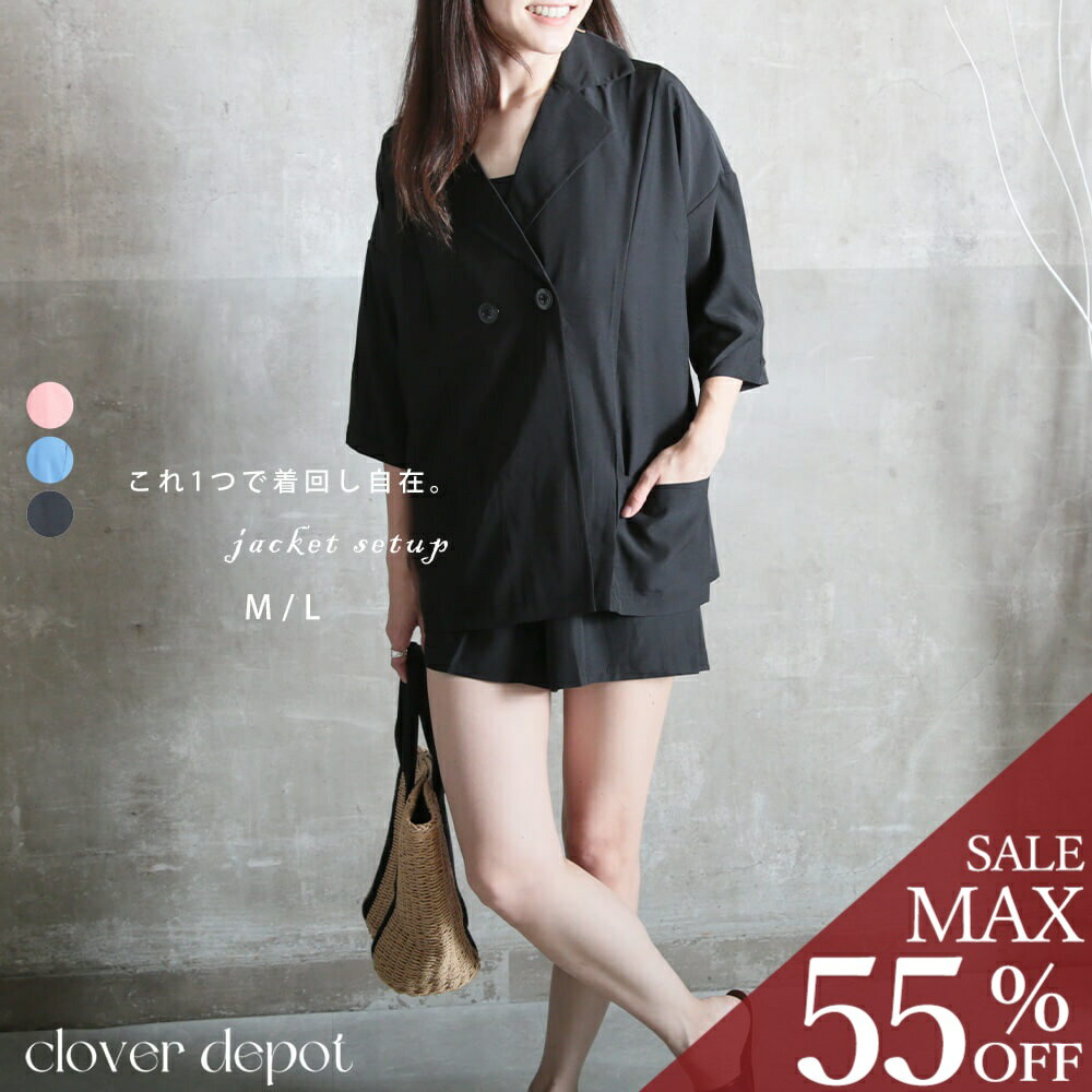 ＜23:59迄53％クーポンで3186円!2点~＞セットアップ レディース 3点セット スーツ 上着 半袖 ジャケット キャミソール ショートパンツ 短パン 上下セット アウター オールインワン ゆったり カットソー 無地 リゾート ハーフパンツ ショーパン 大きいサイズ M L