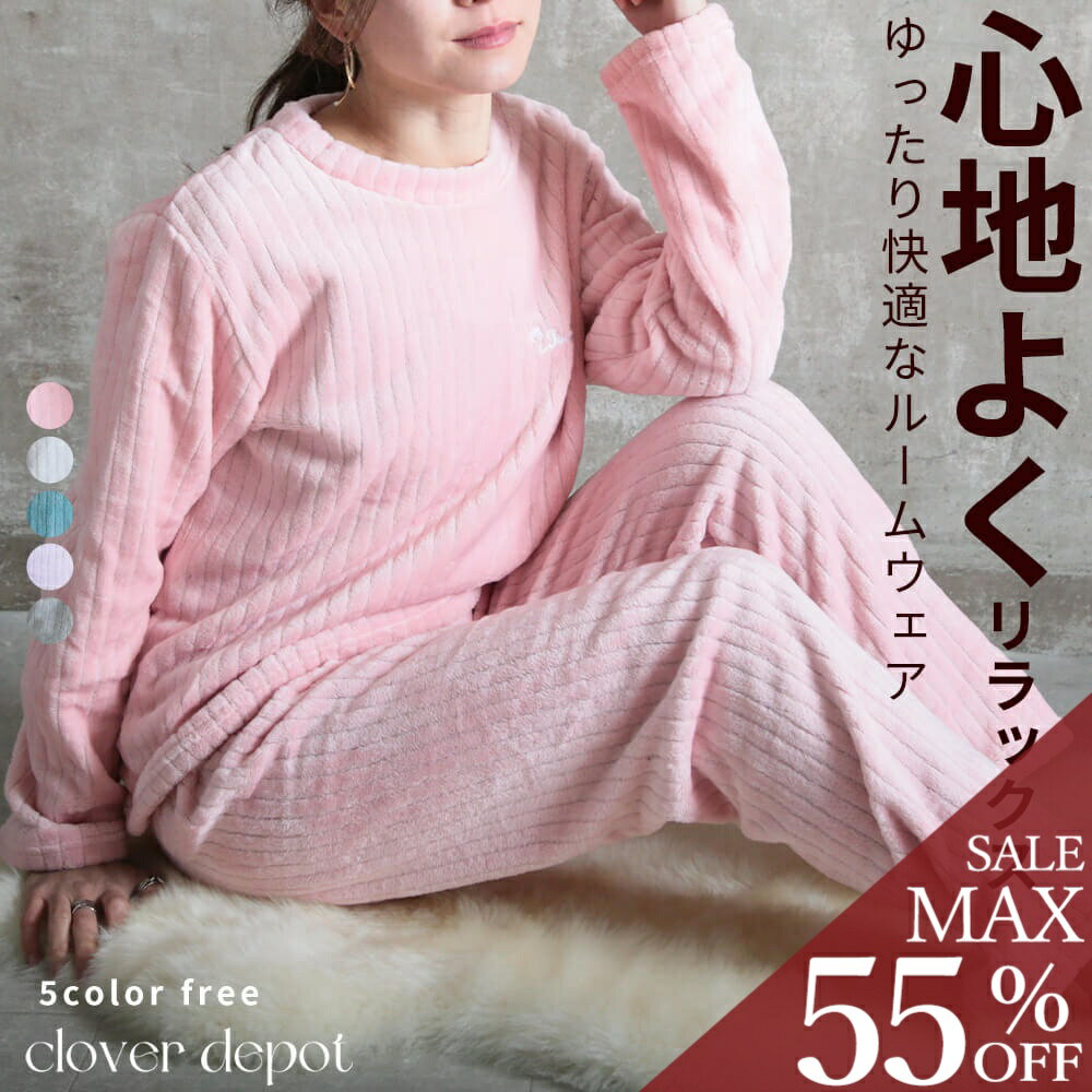 ＜23:59迄53％クーポンで1588円!2点~＞即納 ルームウェア パジャマ レディース 冬 冬用 部屋着 裏起毛 女性用 上下セット 2点セット お揃い 冬 秋 暖か あったか ポケット フリース ゆったり ルームパンツ 長袖 暖か ピンク グレー 白 ブルー 大きいサイズ 女の子