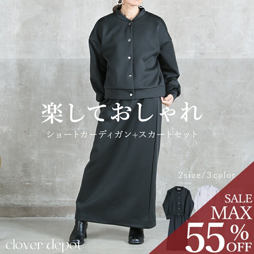 ＜23:59迄53％クーポンで3750円!2点~＞即納 セットアップ ジャケット スカート ロング タイト スリット 上着 2点セット 上下セット ショート丈 カーディガン カジュアル きれいめ 春 秋 冬 長袖 レディース ゆったり トップス ロング丈 大きいサイズ 黒 グレー ベージュ