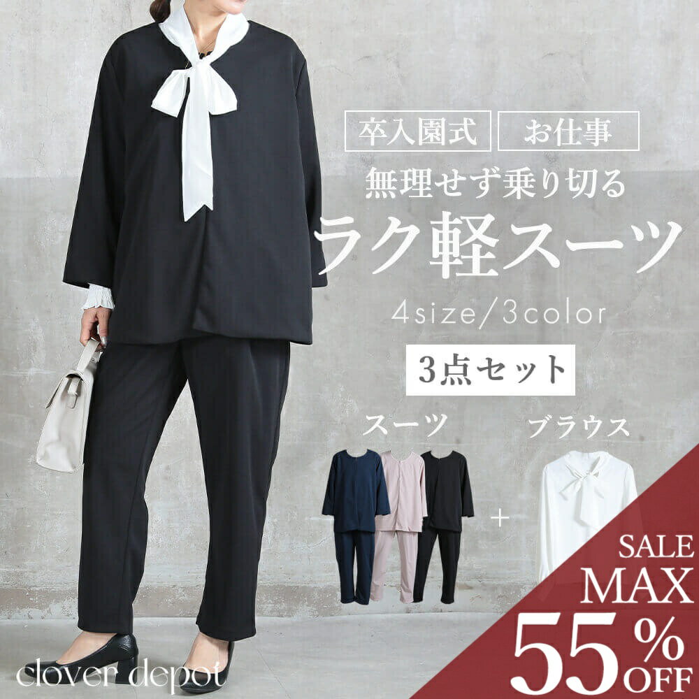 ＜24h限全品55％クーポンで5841円!＞短時間行事を無理なく。 スーツ フォーマル ブラウス 3点セット 母 ママ セットアップ セレモニースーツ パンツスーツ ママスーツ レディース ノーカラー ジャケット パンツ オケージョン 大きいサイズ 入学式 卒業式 卒園式 入園式