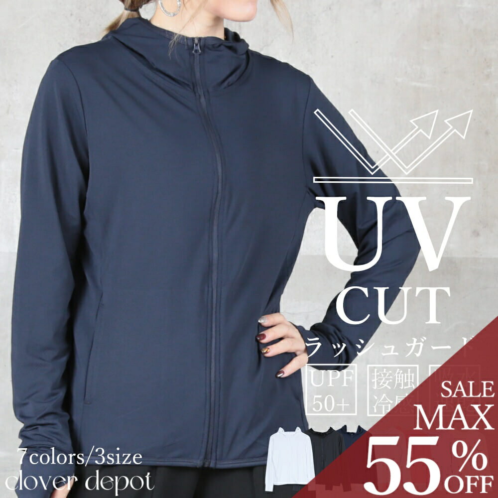 ＜23:59迄53％クーポンで2340円!2点~＞即納 uvカット パーカー UPF50＋ラッシュガード レディース 長袖 冷感 指穴 女性用 ラッシュパーカー uvパーカー フードあり uvカット 水陸両用 日焼け 日除け 防止 uv対策 薄手 大きいサイズ おしゃれ オシャレ 上着 遮光 涼しい