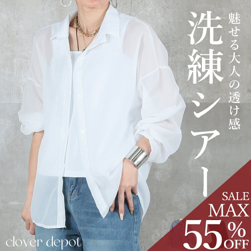 ＜23:59迄53％クーポンで1871円!2点~＞即納 シアーシャツ レディース 大きいサイズ uv uvカット シアー トップス シャツ ブラウス ブルゾン ロング オーバーシャツ 羽織 体型カバー 長袖 薄手 オーバーサイズ 彼シャツ 白 春 夏 無地 紫外線対策 UV対策 冷房対策 襟付き