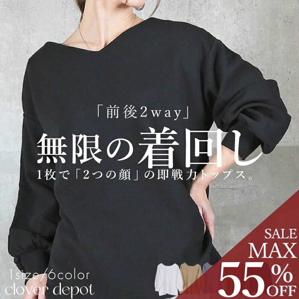＜条件無!45％クーポンで2739円!＞変幻自在。前後着 2way トップス カットソー レディース エンボス 加工 春 長袖 ゆったり ストレッチ 伸びる ボーダー vネック 丸首 ラウンドネック 黒 tシャツ スリット きれいめ ドロップショルダー プルオーバー 1枚で決まる