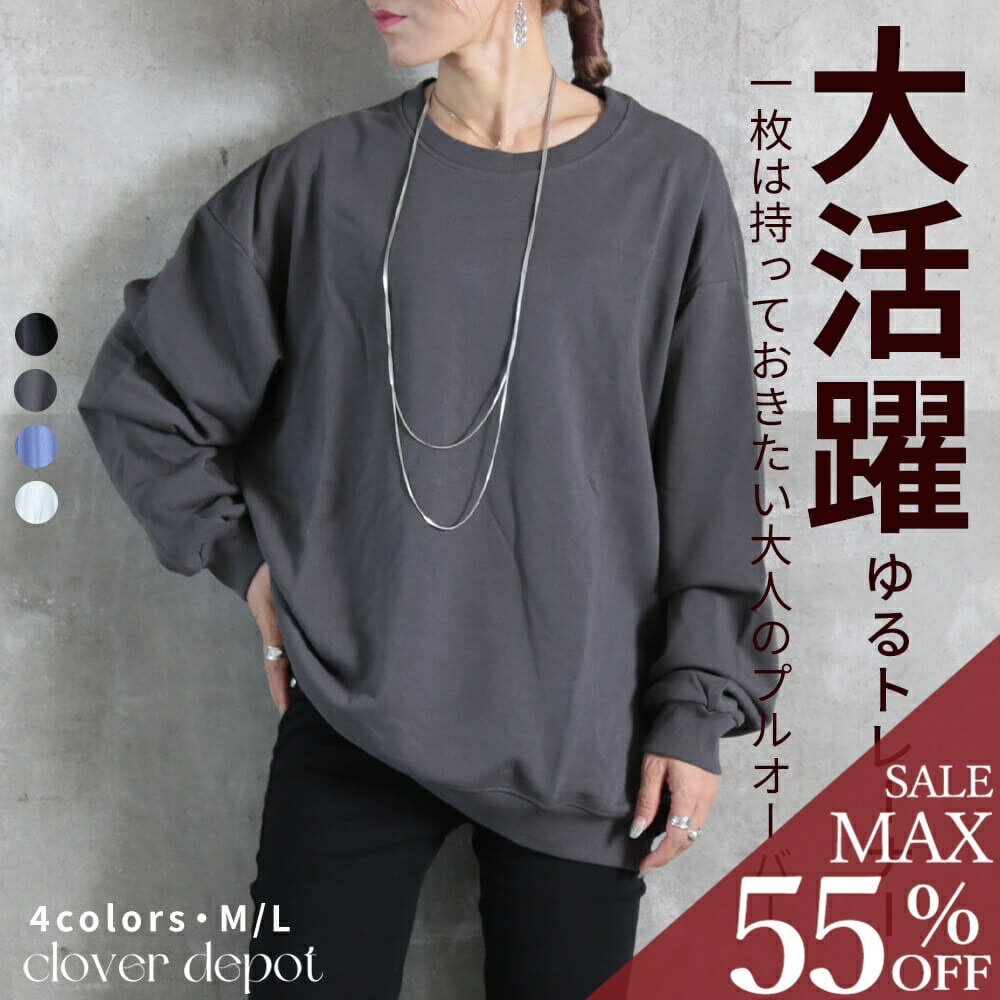 ＜半額クーポンで3140円!＞即納 トレーナー レディース スウェット おしゃれ 長袖 無地 トップス プルオーバー チュニック 丸首 ドロップショルダー リブ 白 黒 大きいサイズ 体型カバー ボリューム袖 クルーネック ゆったり ルーズ シンプル 秋服