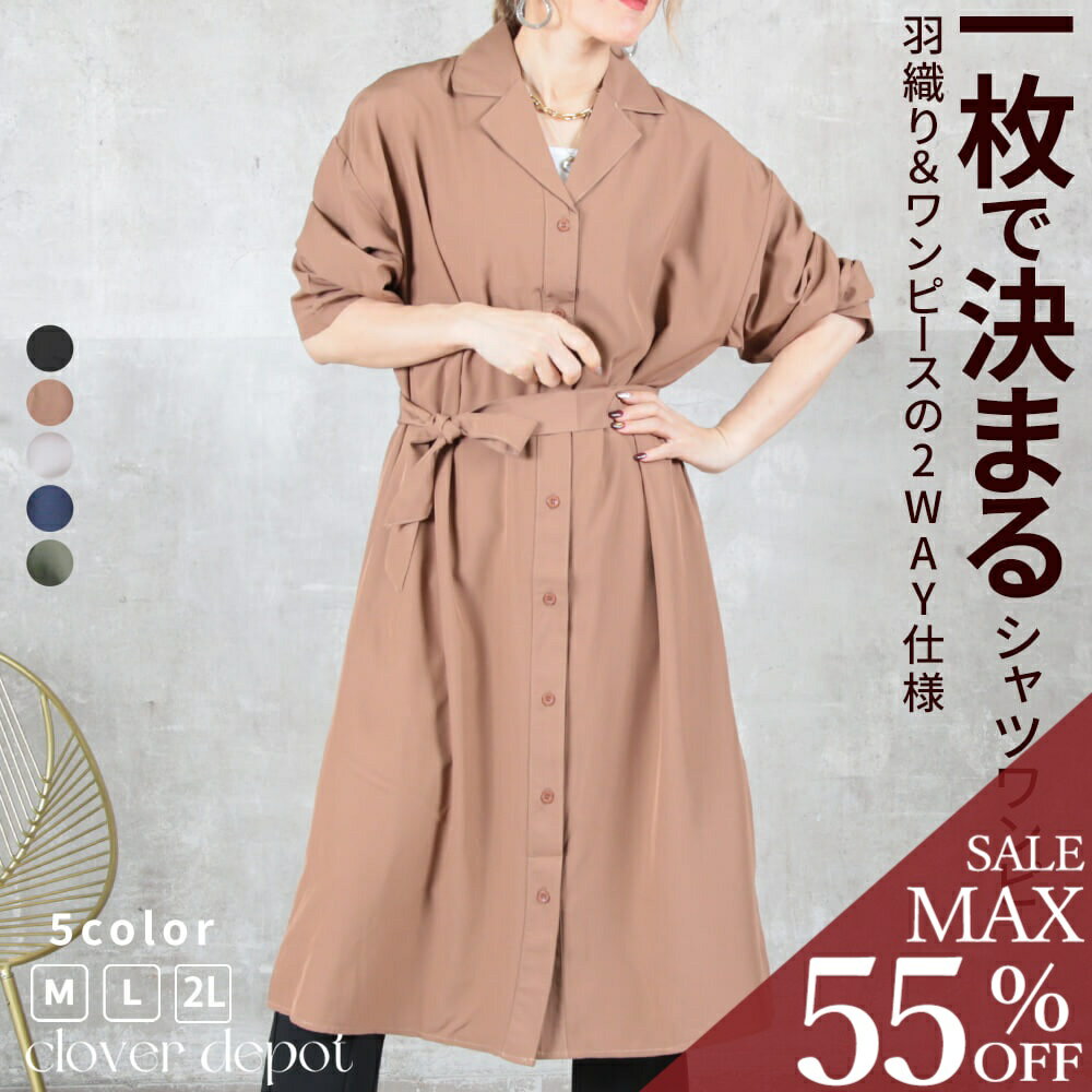 ＜半額クーポンで2290円!＞即納 シャツワンピース ワンピース レディース 羽織り ロング 春 秋 長袖 マキシ 大人 大きいサイズ ブラウン aライン 麻 シャツ ロング丈 きれいめ 低身長 カーキ カジュアル とろみ素材 ゆったり コットン マキシ丈 無地