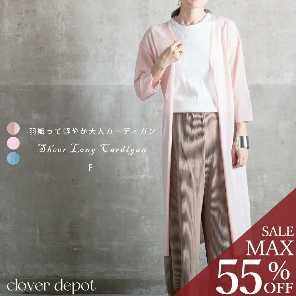 ＜半額クーポンで1940円!＞即納 カーディガン ロング 薄手 レディース ロングカーディガン きれいめ カジュアル ゆったり 無地 春夏 通気性 uv 長袖 七分袖 シンプル ロング丈 涼しい 羽織り ミモレ丈 薄手 アウター 黒 白 青 ピンク ブルー 日焼け