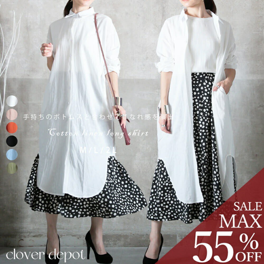 ＜半額クーポンで2640円!＞即納 ロングシャツ コーデ 夏 白 長袖 マキシ 大きいサイズ ロングシャツワンピース レディース 麻 シャツ ロング丈 羽織り きれいめ ゆったり 2way マキシ丈 レイヤーコーデ 無地 コットンリネン 白 体型カバー 秋服 服