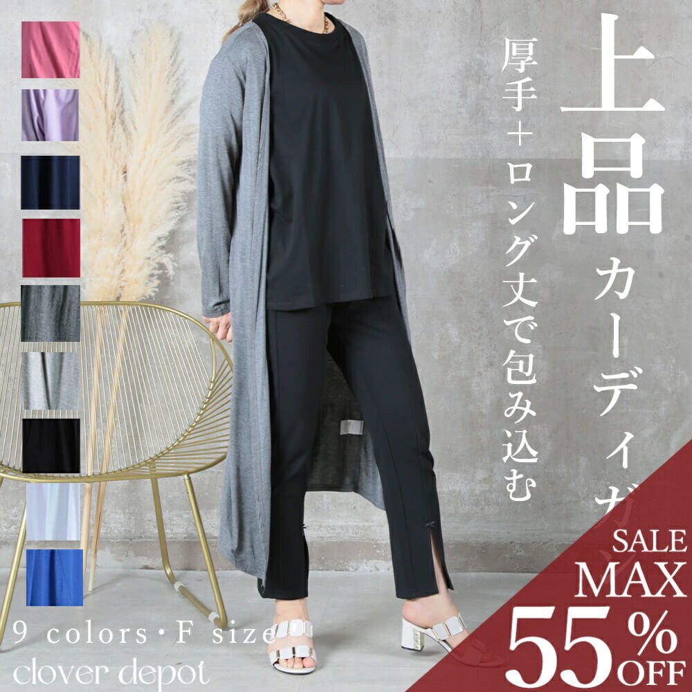 ＜半額クーポンで2140円!＞即納 カーディガン ロング 薄手 レディース ゆったり 無地 きれいめ 長袖 7分袖 黒 ロングカーディガン ロングカーデ 春夏 秋 冬 通気性 uv シンプル ロング丈 涼しい 冷房対策 羽織り ミモレ丈 アウター ポケット トップス