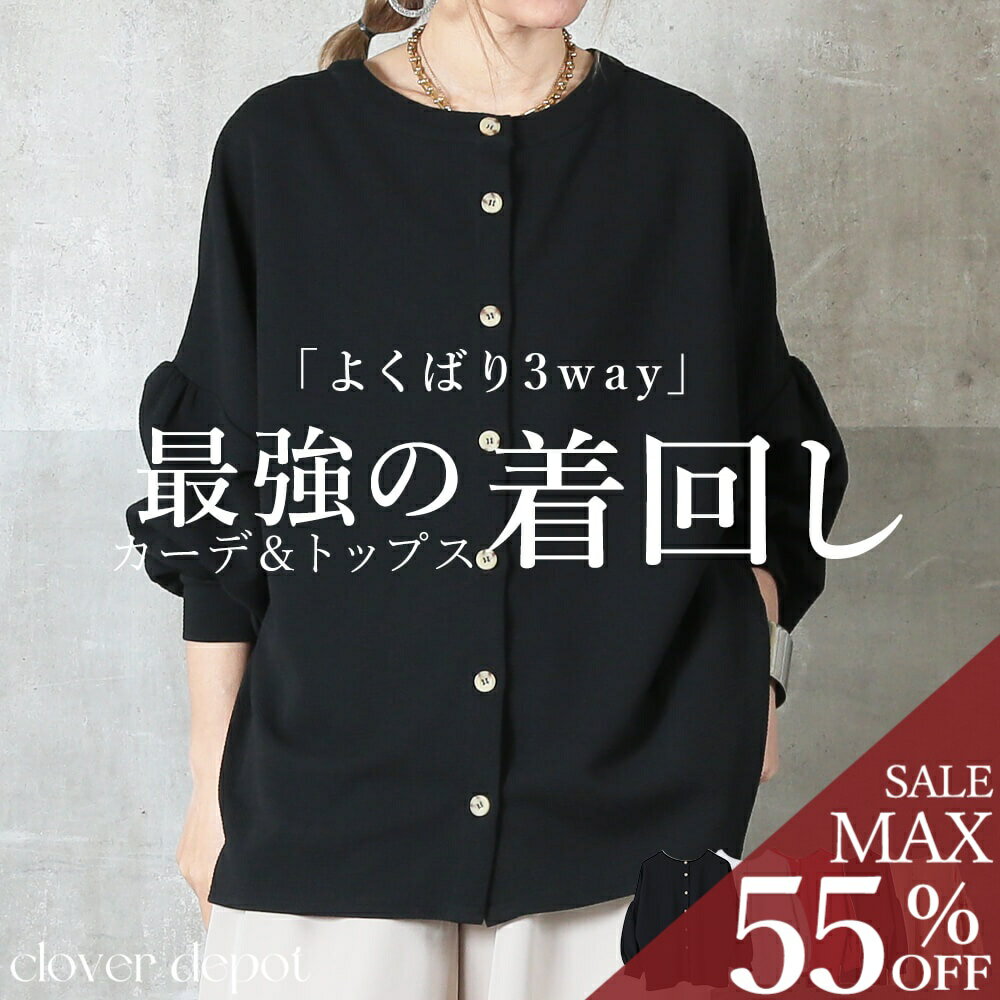 ＜半額クーポンで3990円!＞即戦力。 3way カーディガン レディース 即納 前後着 2way カットソー トップス 羽織 エンボス 加工 春 長袖 ゆったり 丸首 ラウンドネック スリット きれいめ ドロップショルダー プルオーバー 体型カバー 無地 オーバーサイズ 黒