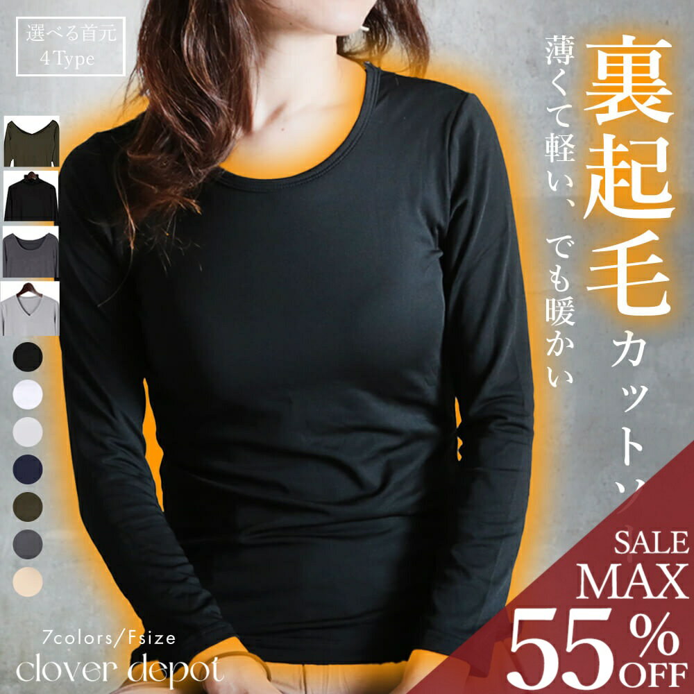 ＜23:59迄53％クーポンで1401円!2点~＞即納 体温守る。 カットソー 長袖 レディース 裏起毛 きれいめ インナー tシャツ トップス フリース 秋 冬 2way ネック ハイネック uネック タートルネック タートル マルチウェイ vネック 黒 防寒 あったか おしゃれ 厚手 薄手 無地