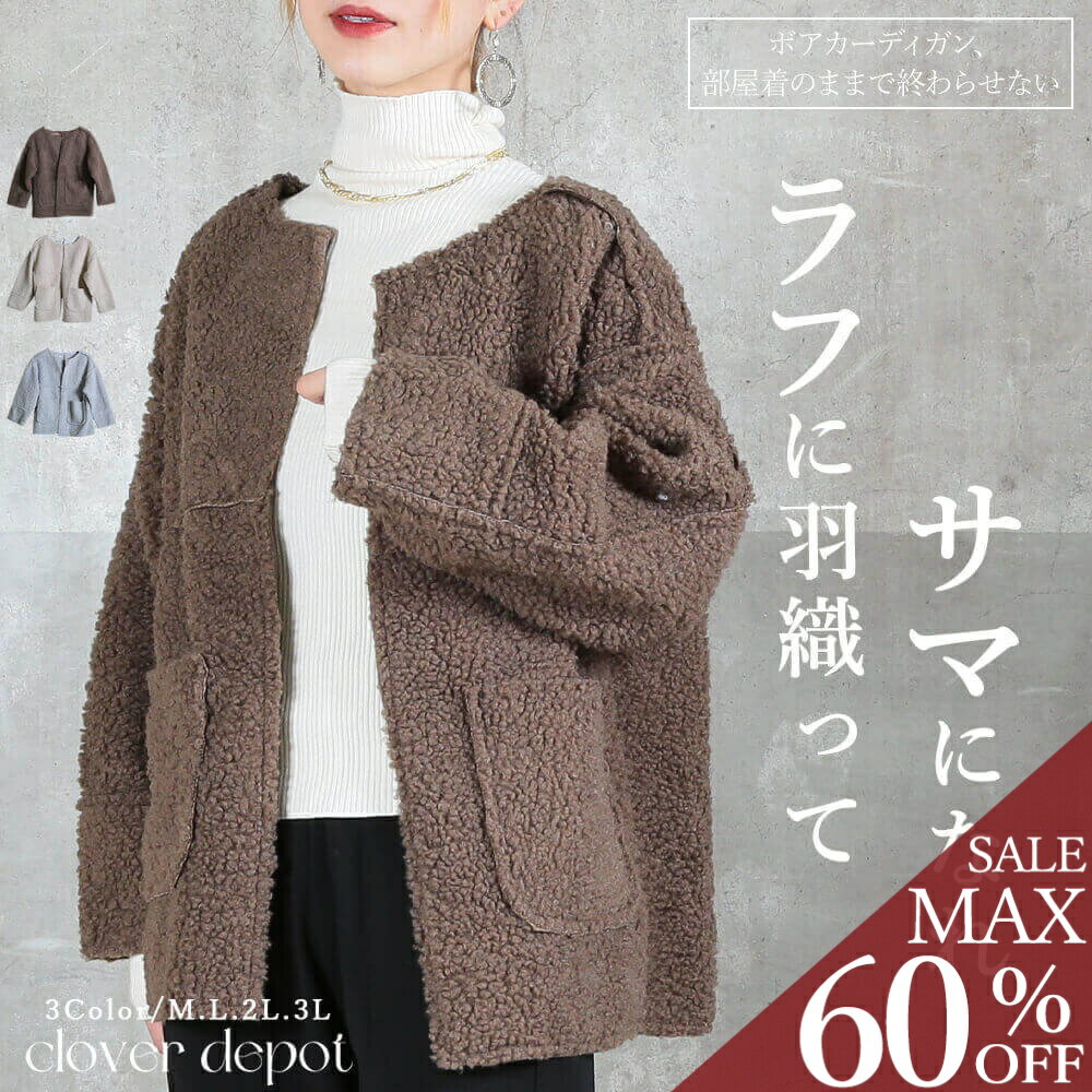 ＜条件無！全品55％クーポンで2961円!＞即納 ボア ジャケット コート ブルゾン アウター コート ショート ジャンパー ノーカラー 白 きれいめ 防寒 厚手 冬 レディース おしゃれ オーバーサイズ 大人 カーディガン カジュアル 大きいサイズ 羽織 フードなし 秋服