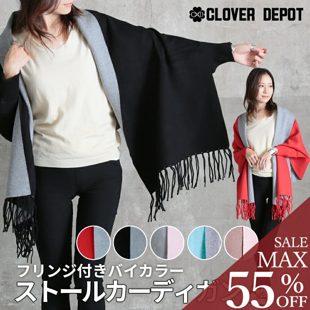 ＜半額クーポンで3190円!＞即納 ストールカーディガン ストール風 カーディガン コーディガン 羽織り マフラー ショール ストール コート アウター レディース 保温 防寒 あたたかい おしゃれ 大人女子 きれいめ 大人 可愛い バイカラー 送料無料