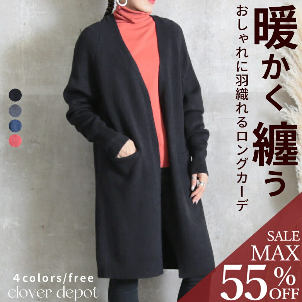 ＜半額クーポンで2990円!＞即納 カーディガン ロングニット レディース 膝丈 ロング丈 ミモレ丈 秋冬 ロングカーディガン ロング ニット カーデ ニットカーディガン 防寒 対策 あったか 暖かい ポケット付き ボタンなし ネイビー レッド 黒 ベージュ 秋