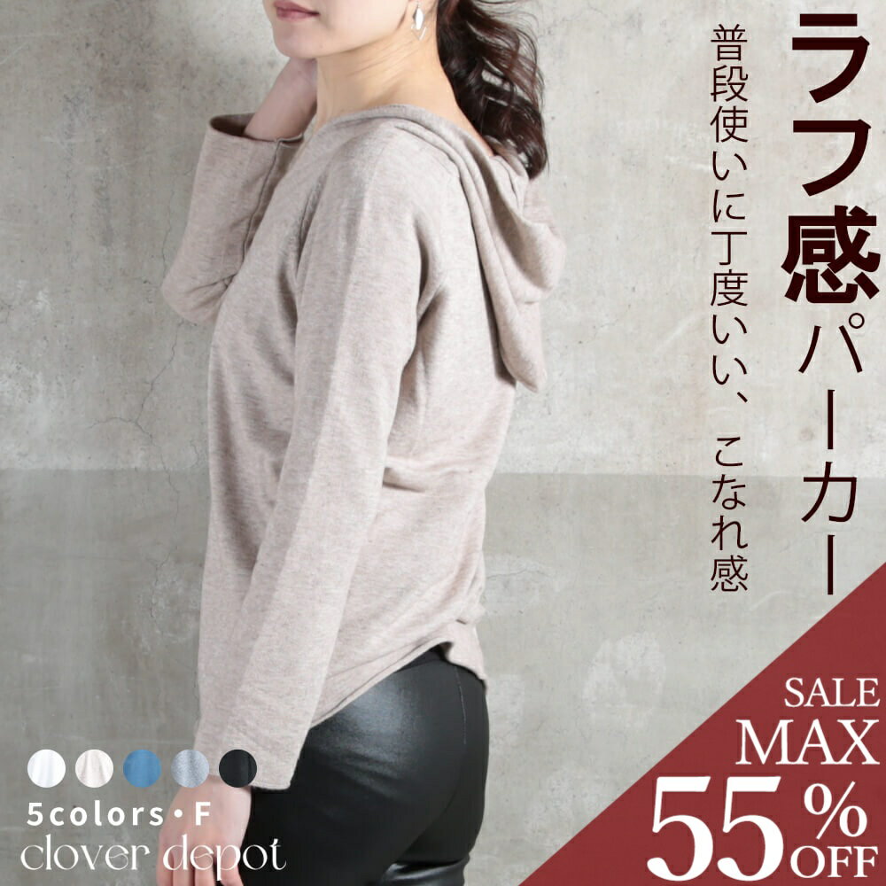 ＜半額クーポンで2890円!＞即納 vネック ニットパーカー ゆる パーカー レディース おしゃれ 冬 暖かい 裏起毛 スウェット フード 裏毛 長袖 フーディ ナチュラル ニット フード付 プルオーバー トレーナー トップス 細見え スリム シルエット 秋服 服