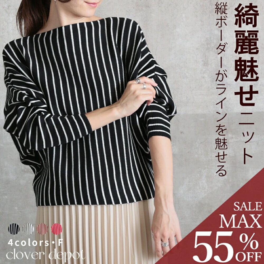 ＜残り僅か!60％クーポンで1592円!＞即納 ニット セーター ボーダー ドルマン カットソー トップス レディース ファッション リブニット 横リブ ドルマンニット 体型カバー 秋 ワンマイルウェア ワンマイル 長袖 カジュアル ボートネック 薄手 秋服 服