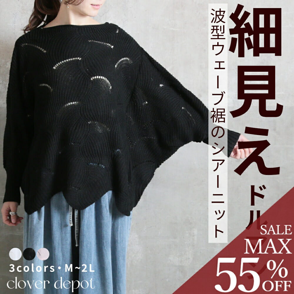 V-Neck - ＜23:59迄55％クーポンで3231円!2点~＞即納 ニット 透かし編み レディース ヘムニット 裾ヘム 春 夏 透け トップス 長袖 半袖 セーター uネック オフネック 体形カバー ニットそー ゆるミディアム 大きいサイズ カットソー ロング丈 黒 白 秋服 服