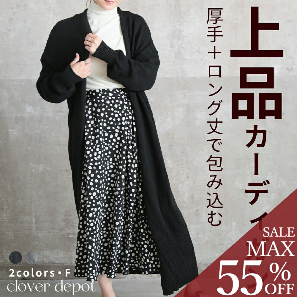 ＜23:59迄53％クーポンで2575円!2点~＞即納 カーディガン ロング ニット レディース 厚手 長袖 ロングカーディガン 羽織り ニットコート ゆったり 秋 冬 オフィス きれいめ 黒 コーディガン ロングカーデ 無地 マキシカーディガン シンプル ロング丈 コート 秋服