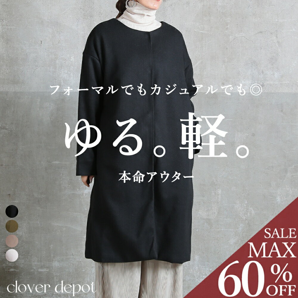 ＜条件無！全品55％クーポンで4131円!＞即納 コート ロングコート ノーカラー コート レディース 無地 ロング コート アウター 長袖 ゆったり ノーカラーコート ラウンドネック 丸首 膝丈 大きいサイズ ドロップショルダー 秋 冬【選べる福袋A】 秋服 服