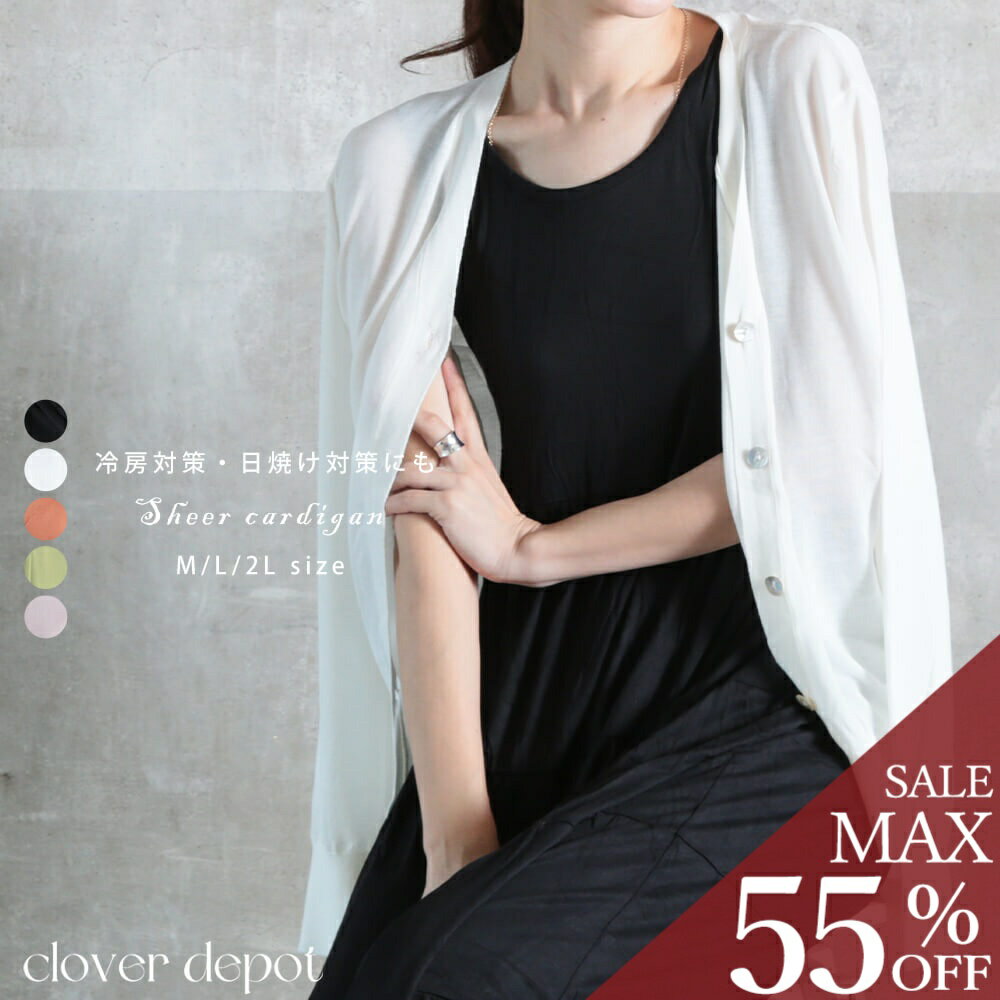＜半額クーポンで2990円!＞即納 シアーカーディガン レディース 秋冬 ゆったり カーディガン オフィス ニットカーディガン 長袖 Vネック ショート丈 シアー 伸縮性 カーデ ニット なめらかタッチ きれいめ 春夏 薄手 ボタン 秋服 服
