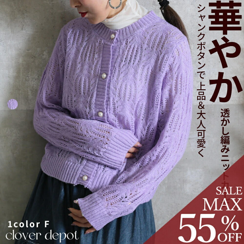 ＜半額クーポンで3740円!＞即納 ニット カーディガン 厚手 レディース 秋 ショート セーター カーデ ニットカーデ 長袖 透かし編み パール パールボタン きれいめ トップス おしゃれ ラウンドネック 丸首 冬 ゆったり 羽織り 無地 シンプル カジュアル