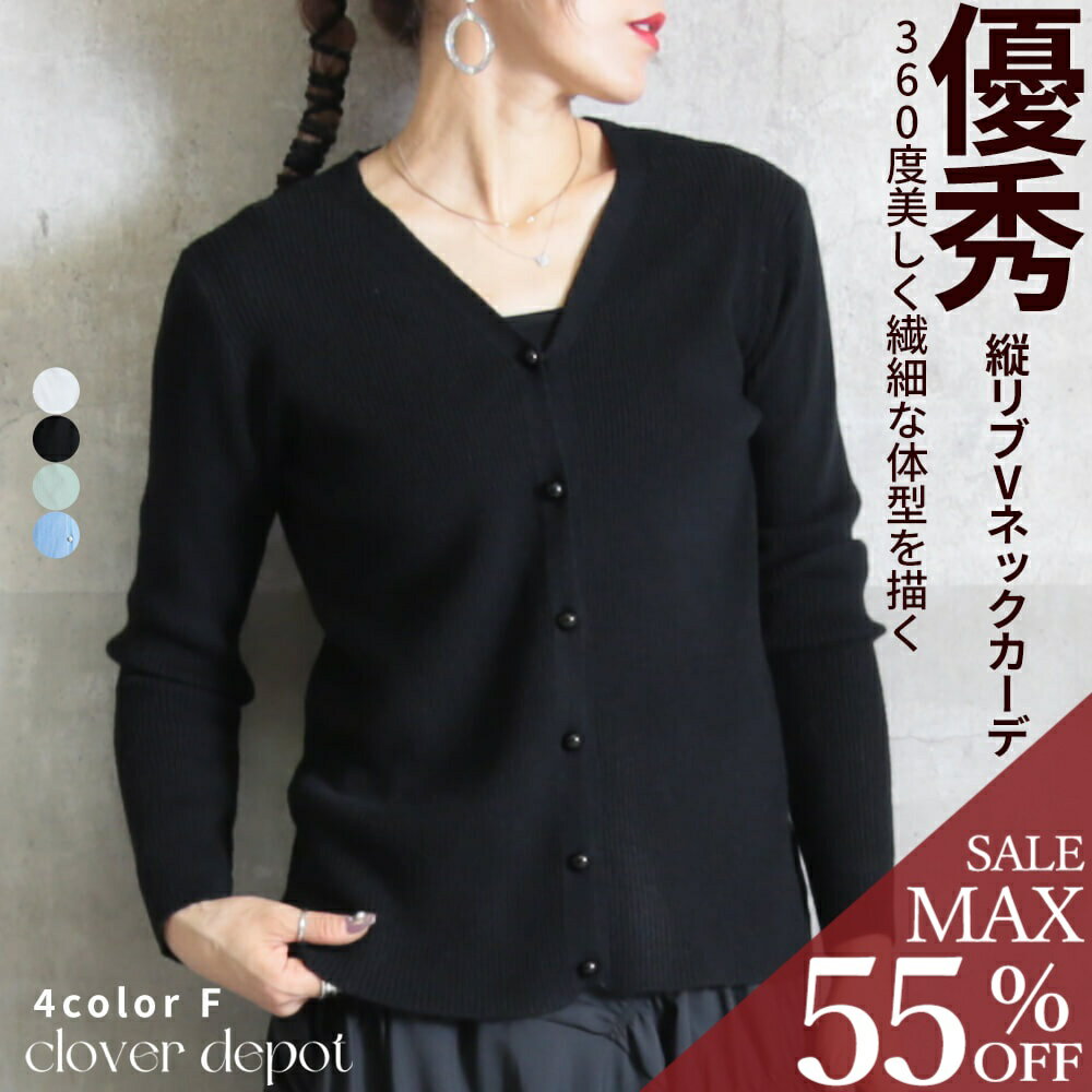 ＜半額クーポンで3190円!＞即納 カーディガン レディース Vネック リブニット トップス 長袖 秋冬 パール付き きれいめ 可愛い シンプル 大きいサイズ 薄手 上品 デイリー 無地 ゆったり 黒 オフィス 洗える Vネックニット ニット 冬 上品 服