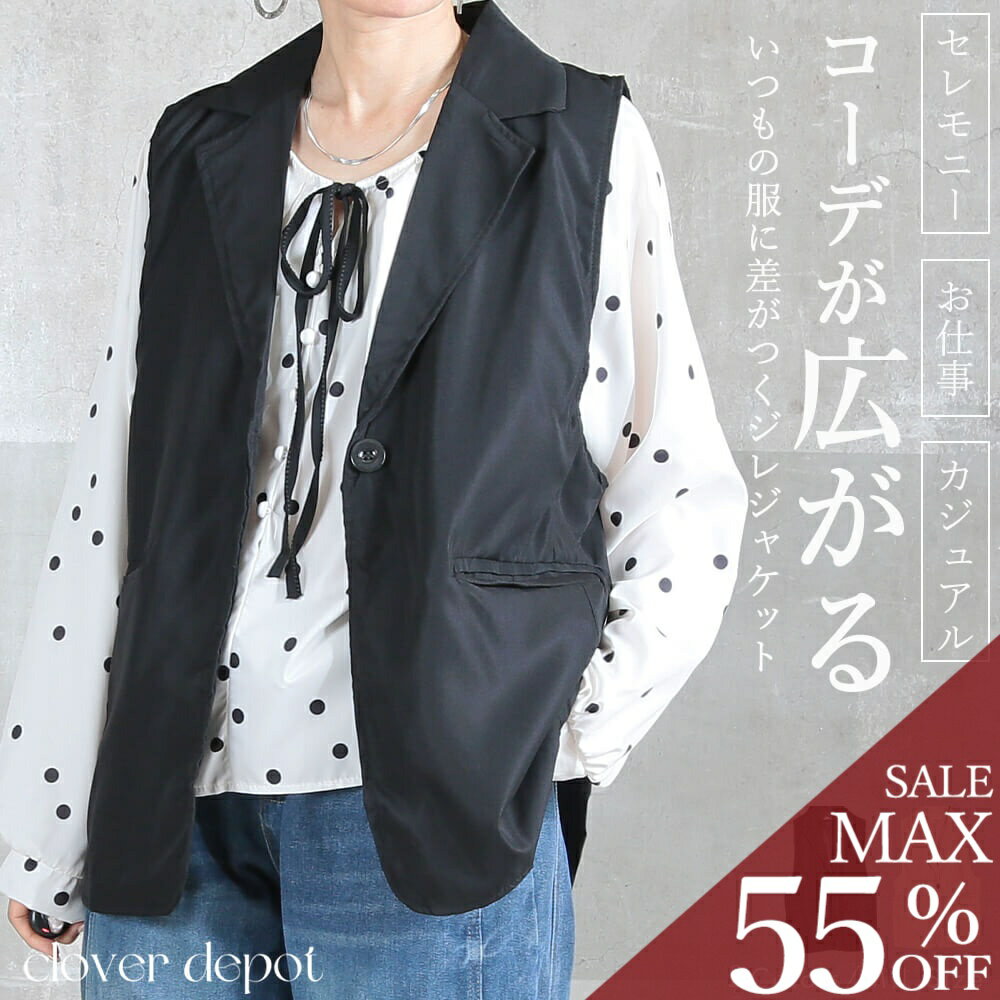 樂天商城 - ＜24h限!55％OFFクーポンで2151円!＞即納 ジレ レイヤード ノースリーブ トップス アウター ベスト ジャケット テーラード 襟 羽織 きれいめ 体型カバー 無地 きれいめ カジュアル 前開き ゆったり お尻が隠れる ベージュ 黒 ブラック 春 夏