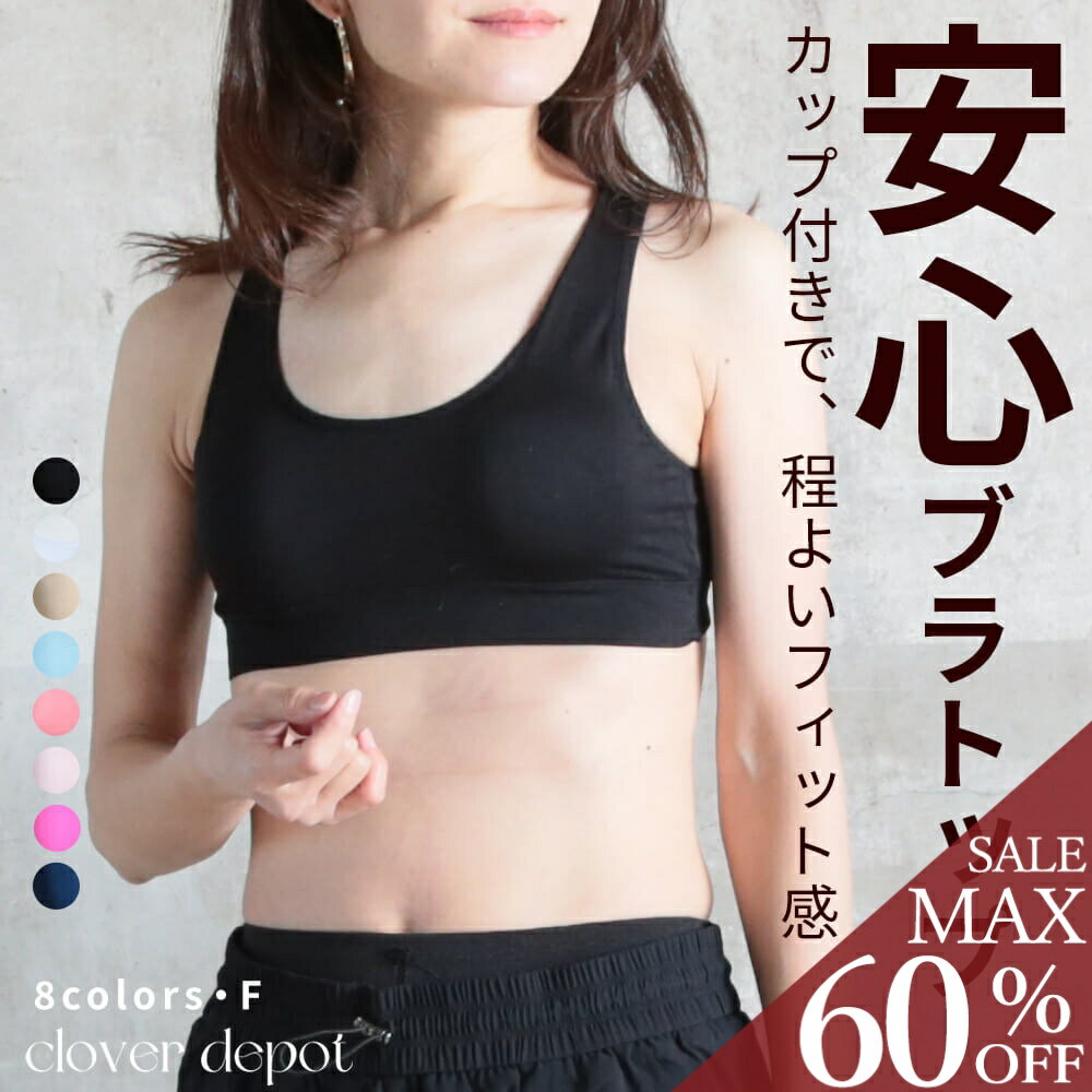 ＜23:59迄55％クーポンで981円!2点~＞即納 ハーフトップ ブラ スポーツブラ ブラトップ ナイトブラ チューブトップ タンクトップ キャミソール スポブラ キャミ カップ付き ブラキャミ インナー 揺れない ランニング フィットネス ジム ヨガ ノンワイヤー