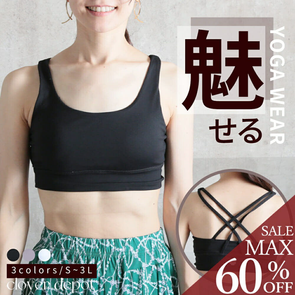 ＜23:59迄55％クーポンで2691円!2点~＞即納 ヨガウェア ブラ ヨガ タンクトップ ブラトップ ブラジャー レディース カップ付き トップス ヨガブラ Xバック ピラティス フィットネス ウェア ホットヨガ ナイトブラ 大きいサイズ スポーツウェア おしゃれ サップ 黒