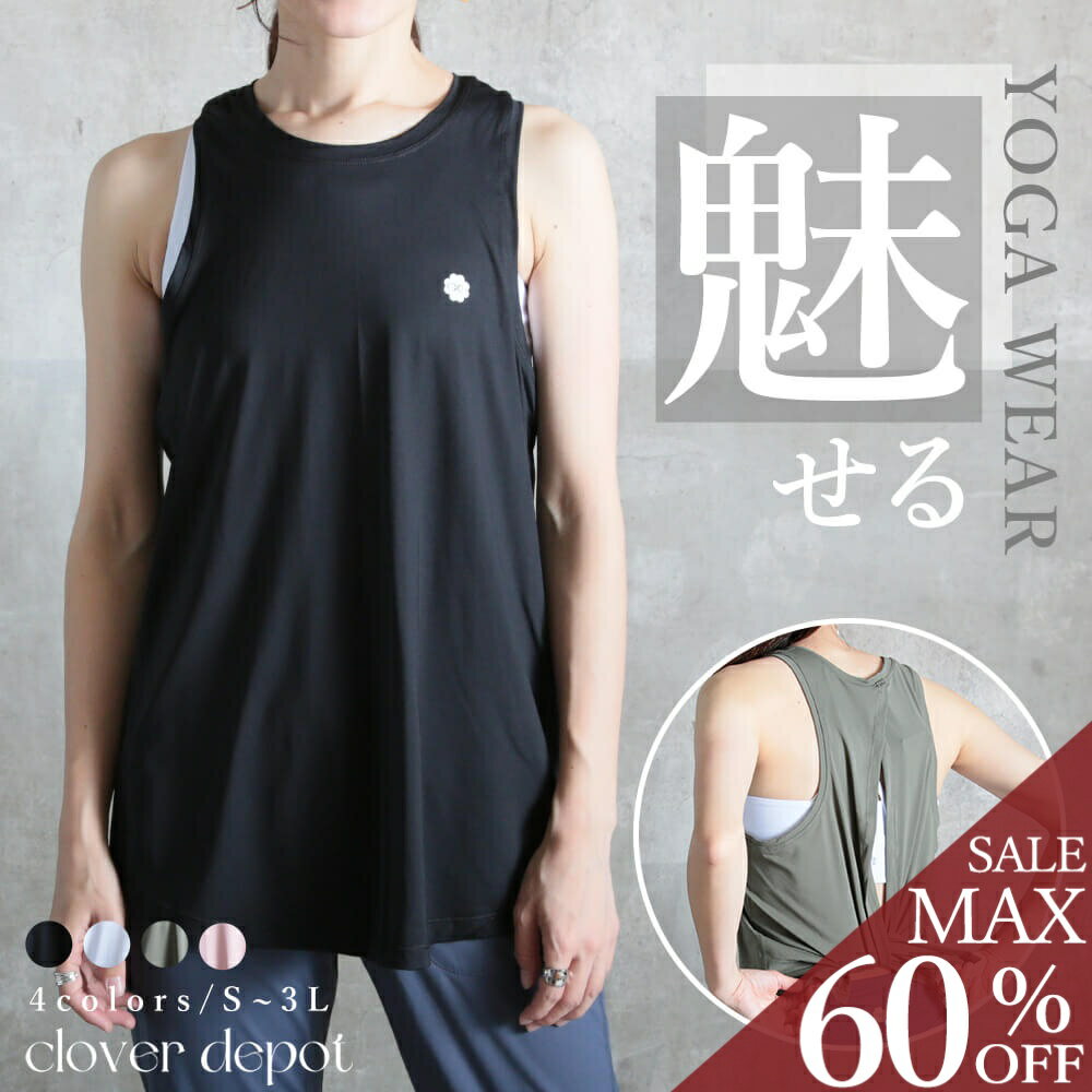 ＜条件無！全品55％クーポンで2376円!＞即納 タンクトップ ヨガウェア ノースリーブ ロング丈 レディース インナー スポーツウェア タンクタイプ ウェア ジム ランニング ピラティス ホットヨガ フィットネス 吸汗 速乾 トレーニング SUP 無地 秋服 服