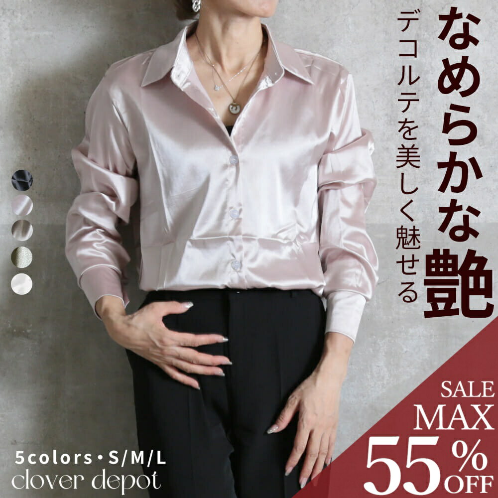 樂天商城 - ＜24h限!55％OFFクーポンで1566円!＞即納 ブラウス サテン レディース シャツ カラー トップス 長袖 チュニック 襟付き ヘムライン オーバーサイズ カジュアル サテンシャツ 春 秋 夏 冬 重ね着 光沢 オフィス セクシー 大人 黒 フォーマル シルク 肌着 秋服 服